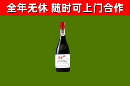 铁山港回收奔富红酒